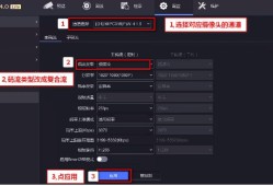 海康威视NVR录像机接收拾音器声音设置教程