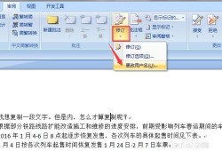 如何在word中显示修改的痕迹