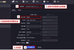 海康威视NVR录像机接收拾音器声音设置教程