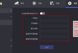 外网访问｜“<strong>萤石云</strong>”不在线，看看这些参数你配置了吗？