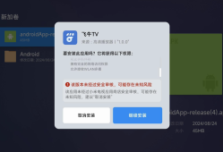 如何安装飞牛 TV 并连接到影视服务器？