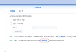 群晖开启SSH教程