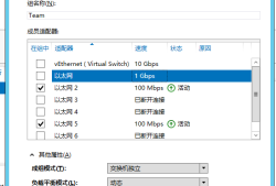 hyper-v虚拟机设置链路聚合实现网络高可用