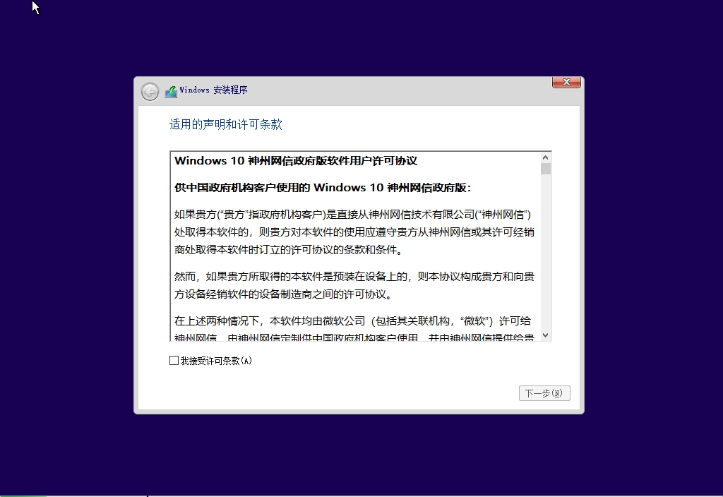 [搬运]Windows 10 神州网信政府版官方企业版 V2020-L 安装镜像（2020.2.13）  第1张