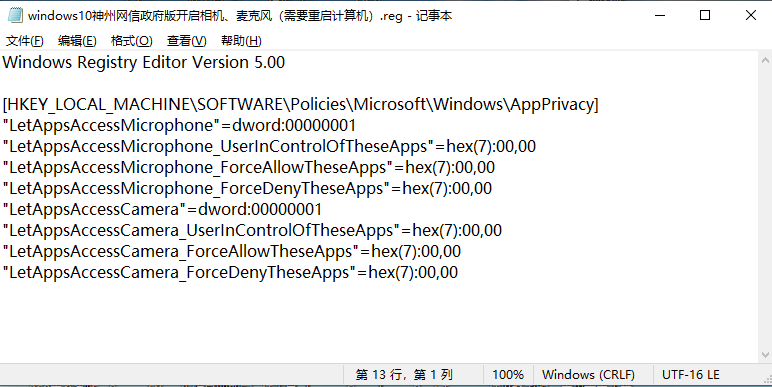 Win10神州网信政府版开启摄像头、麦克风权限 第6张 Win10神州网信政府版开启摄像头、麦克风权限 第6张