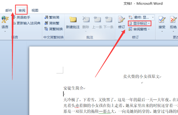 word如何显示修改痕迹和批注  第1张