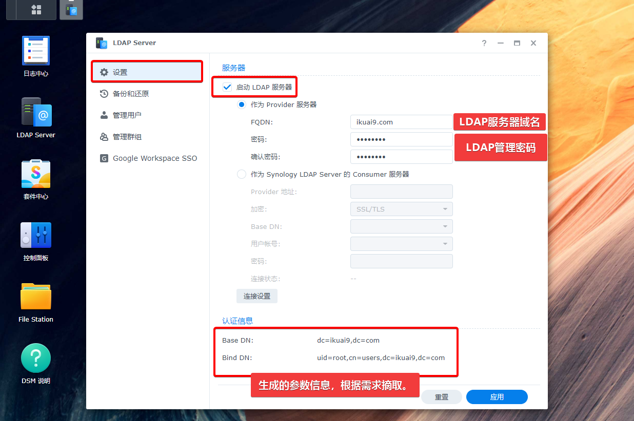 爱快LDAP认证设置  第1张
