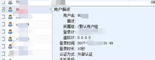 深信服SSL对接LDAP服务器外部认证并实现单点登录及注意事项  第16张