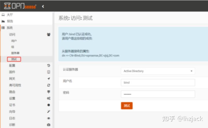 OPNSense防火墙对接 LDAP 教程 第9张 OPNSense防火墙对接 LDAP 教程 第9张