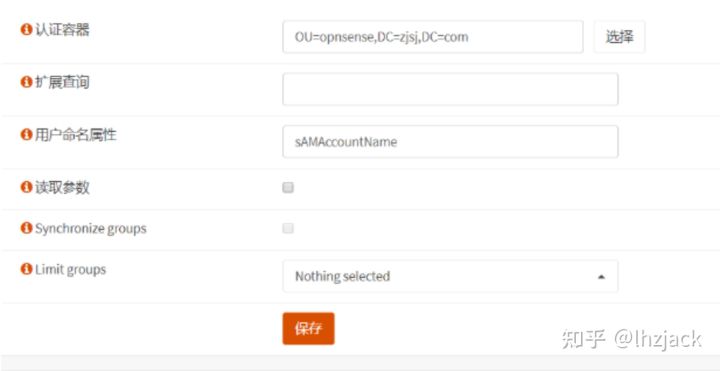 OPNSense防火墙对接 LDAP 教程 第8张 OPNSense防火墙对接 LDAP 教程 第8张