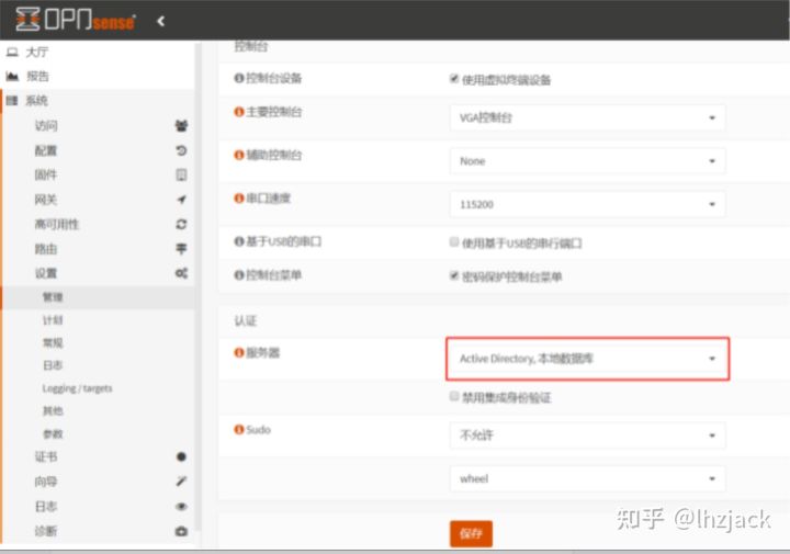 OPNSense防火墙对接 LDAP 教程 第14张 OPNSense防火墙对接 LDAP 教程 第14张