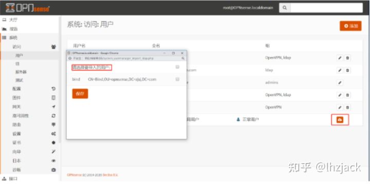 OPNSense防火墙对接 LDAP 教程 第13张 OPNSense防火墙对接 LDAP 教程 第13张