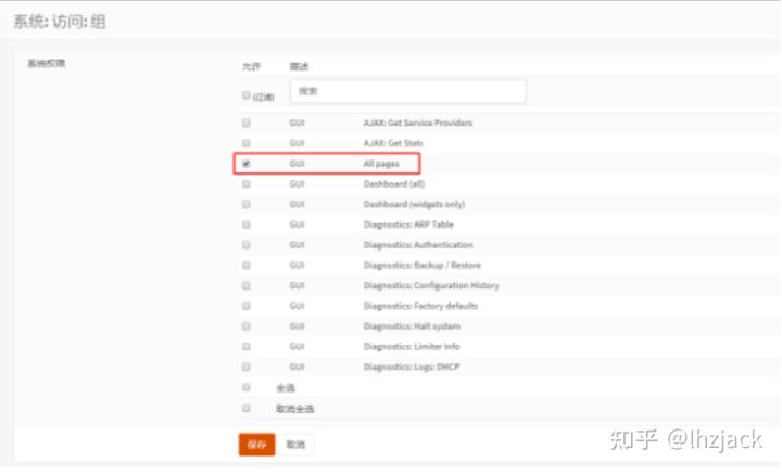 OPNSense防火墙对接 LDAP 教程 第11张 OPNSense防火墙对接 LDAP 教程 第11张