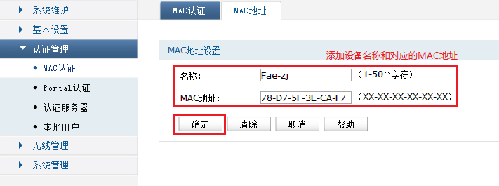 TP-LINK设备：MAC认证上网使用方法  第4张