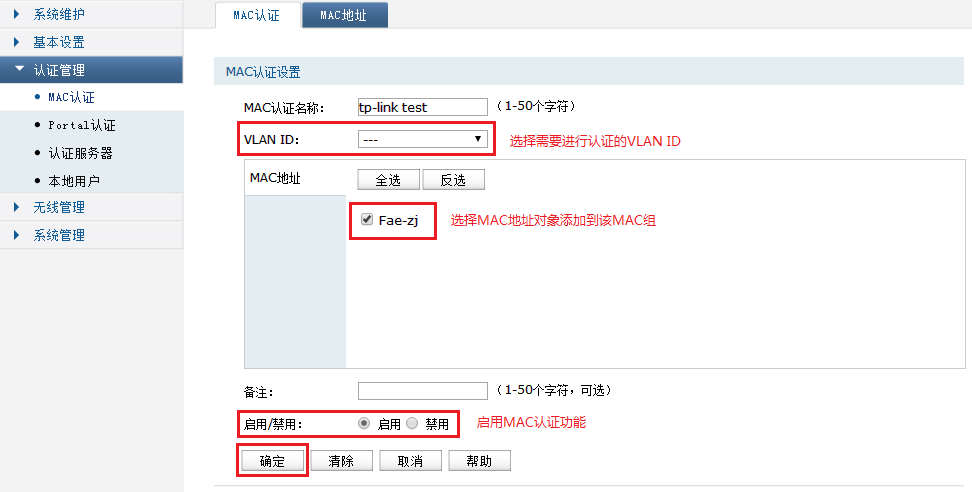 TP-LINK设备：MAC认证上网使用方法  第5张