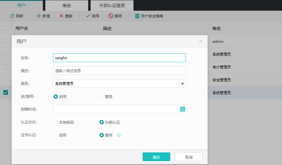 深信服AD设备登录--基于RADIUS实现外部认证登录  第3张