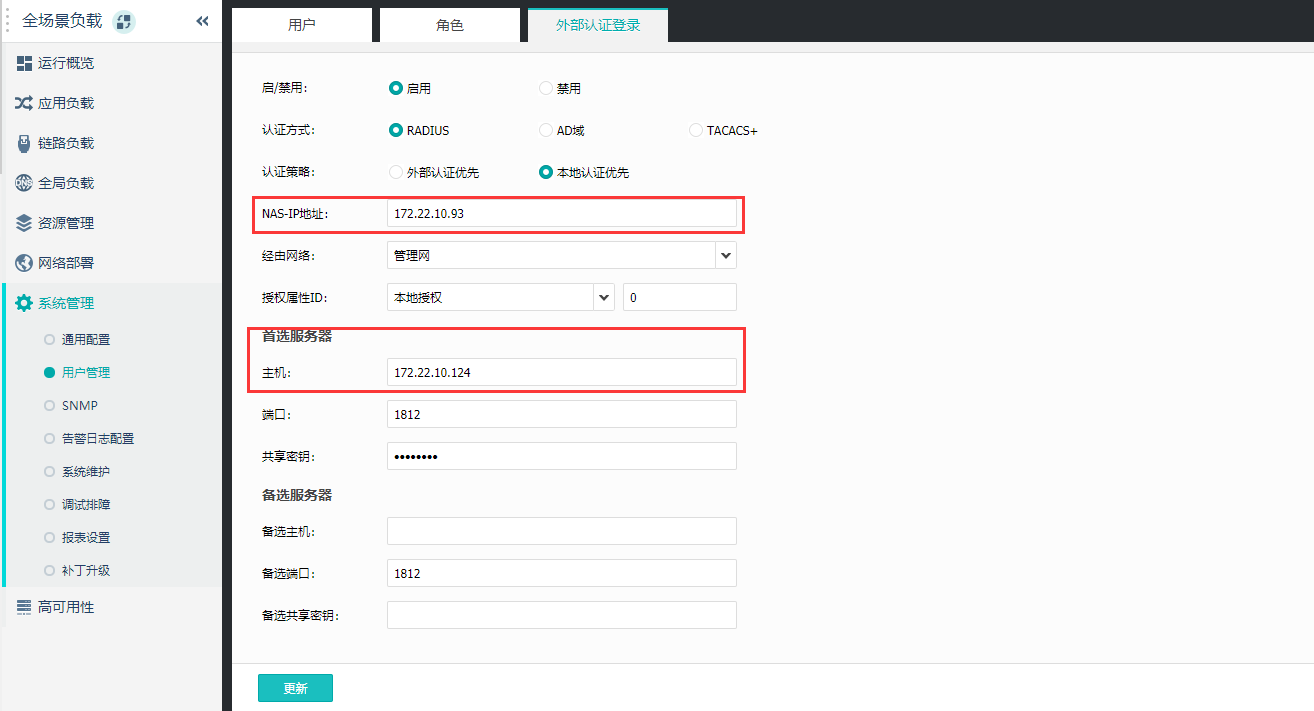 深信服AD设备登录--基于RADIUS实现外部认证登录  第1张