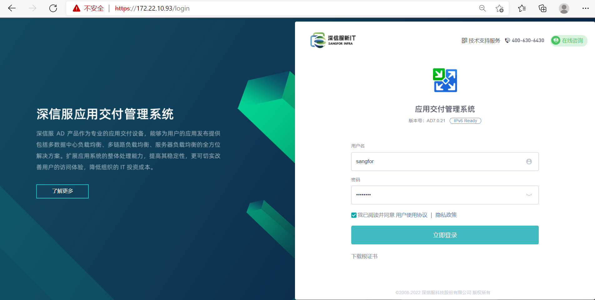深信服AD设备登录--基于RADIUS实现外部认证登录  第4张