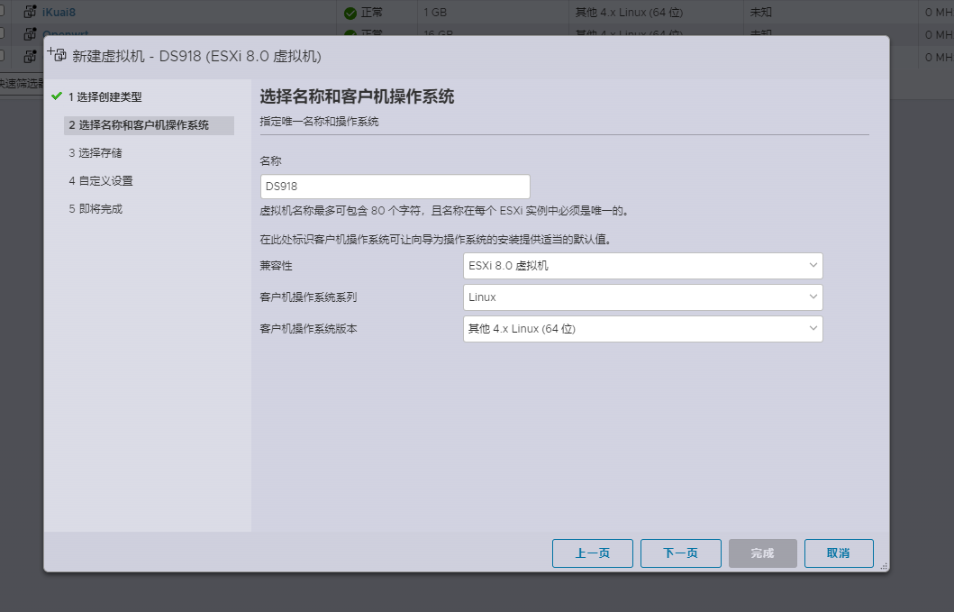 ESXi 8.0虚拟机安装群辉7.1(含下载)  第4张