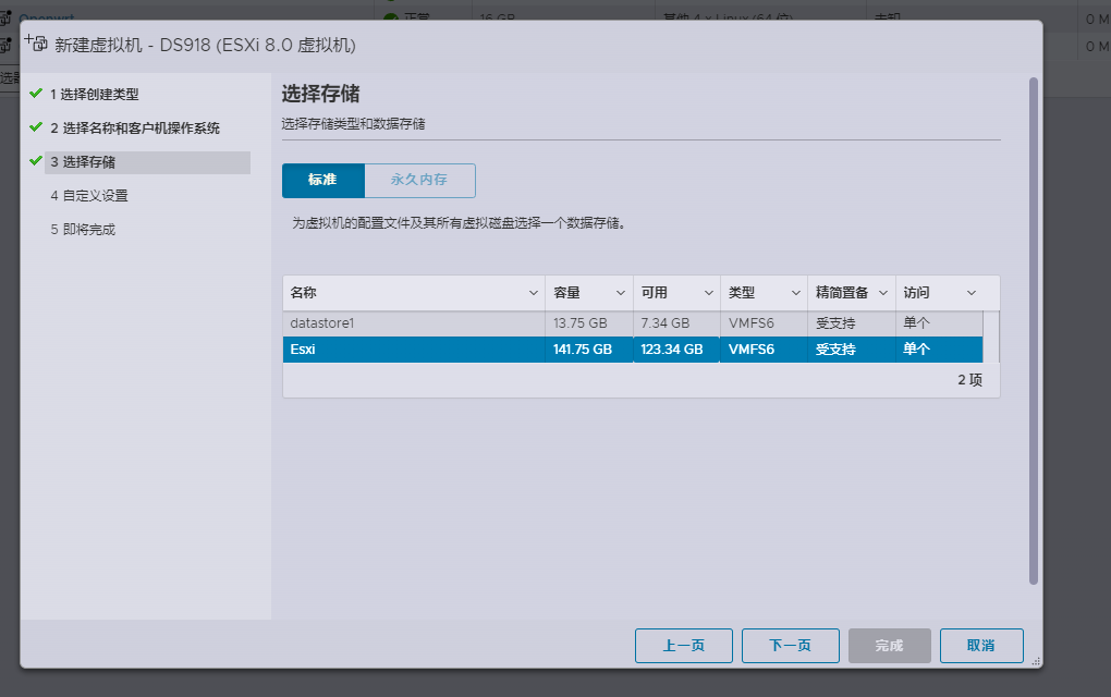 ESXi 8.0虚拟机安装群辉7.1(含下载)  第5张