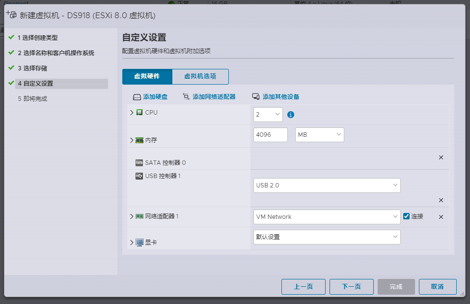 ESXi 8.0虚拟机安装群辉7.1(含下载)  第7张
