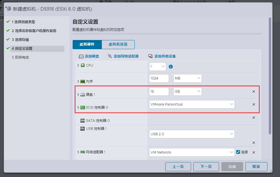 ESXi 8.0虚拟机安装群辉7.1(含下载)  第6张