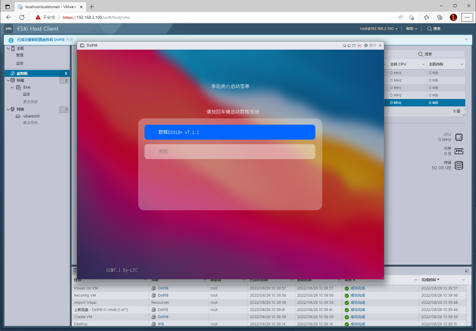 ESXi 8.0虚拟机安装群辉7.1(含下载)  第19张