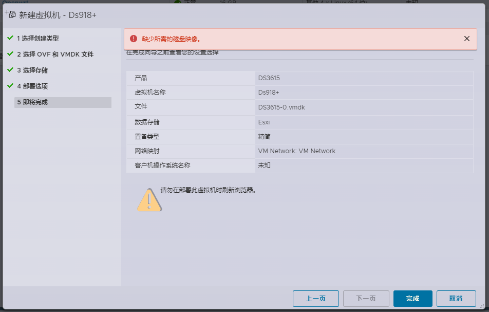 ESXi 8.0虚拟机安装群辉7.1(含下载)  第27张
