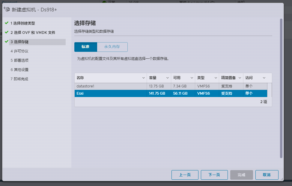 ESXi 8.0虚拟机安装群辉7.1(含下载)  第25张