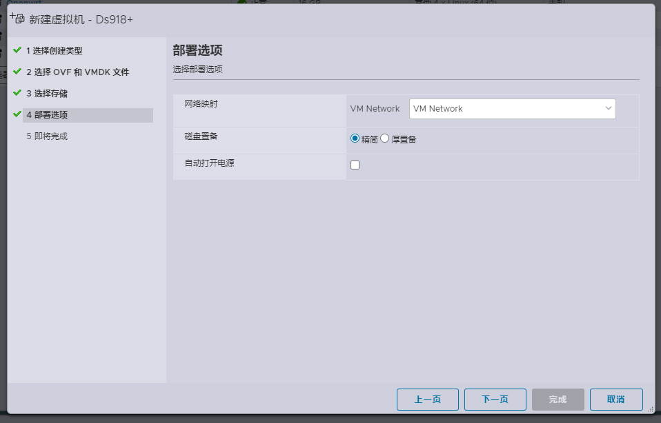 ESXi 8.0虚拟机安装群辉7.1(含下载)  第26张