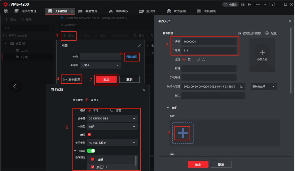 海康威视门口机权限（含卡片、人脸和指纹）下发操作教程  第1张