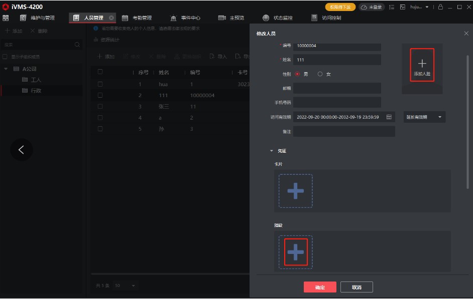 海康威视门口机权限（含卡片、人脸和指纹）下发操作教程  第3张