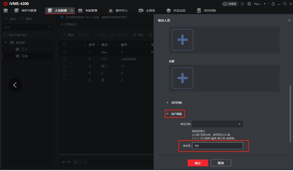 海康威视门口机权限（含卡片、人脸和指纹）下发操作教程  第7张
