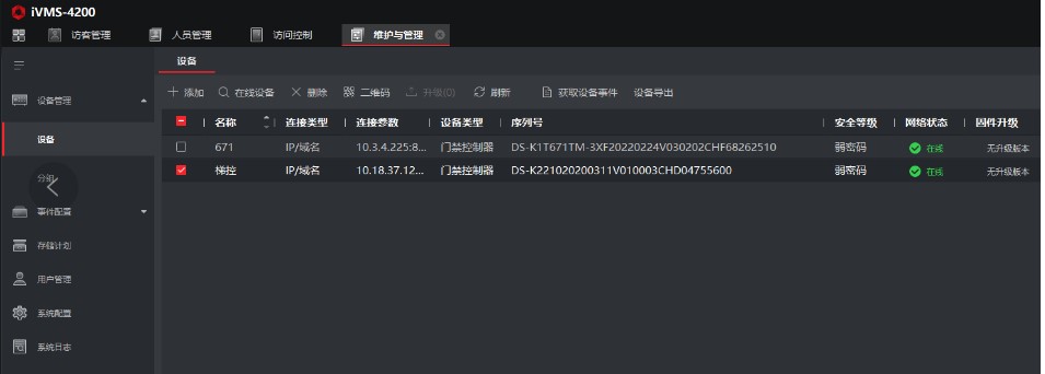 海康威视梯控搭配4200客户端配置教程  第1张