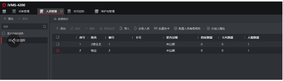 海康威视梯控搭配4200客户端配置教程  第4张