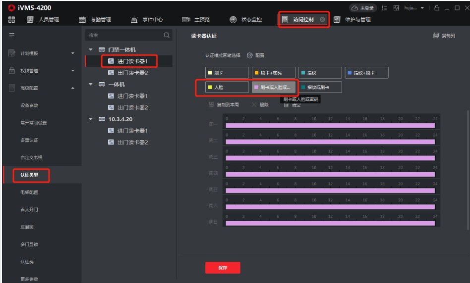 海康威视门禁设备刷脸失败原因排查教程  第7张