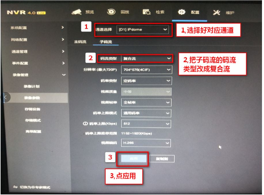 海康威视NVR录像机接收拾音器声音设置教程  第4张