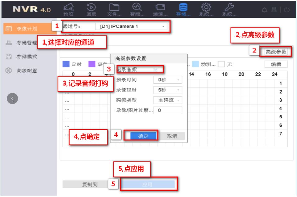 海康威视NVR录像机接收拾音器声音设置教程  第7张