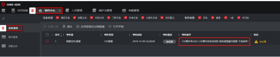 海康威视报警主机常见设置教程  第3张