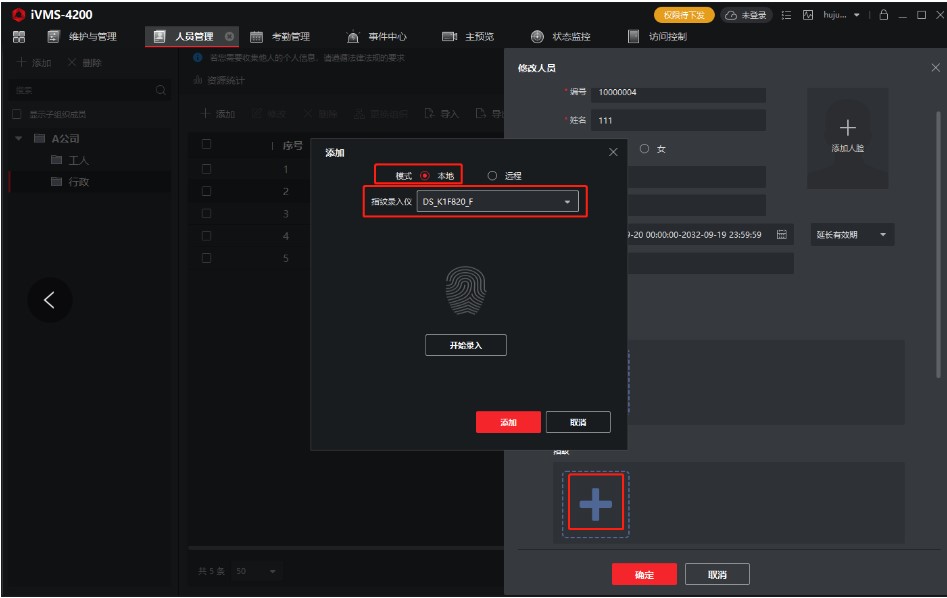 海康威视门口机权限（含卡片、人脸和指纹）下发操作教程  第5张
