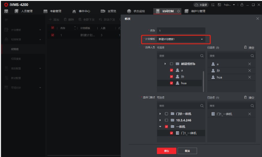 海康威视门禁设备刷脸失败原因排查教程  第2张