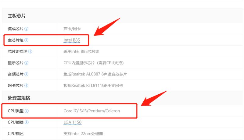b85主板如何组装电脑 b85主板搭配显卡cpu推荐  第4张