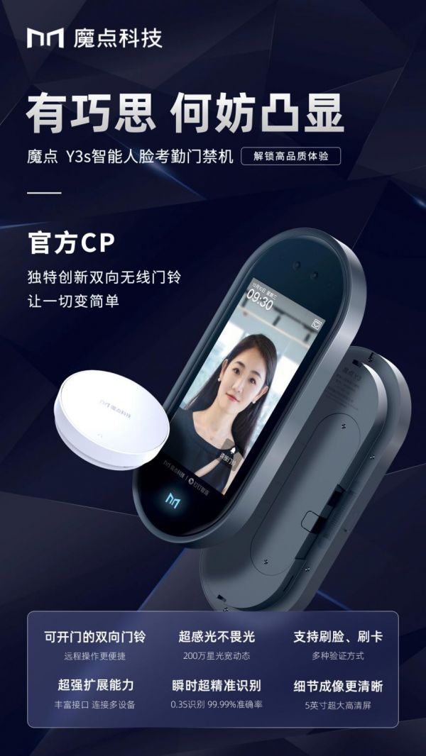 钉钉魔点Y3s智能人脸考勤门禁机功能简介及安装教程  第1张