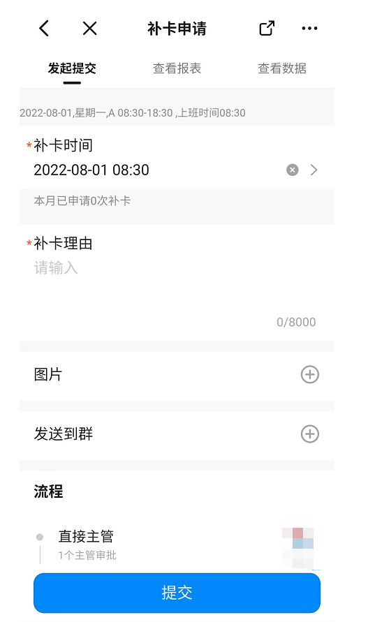 钉钉：员工怎么申请补卡？  第2张