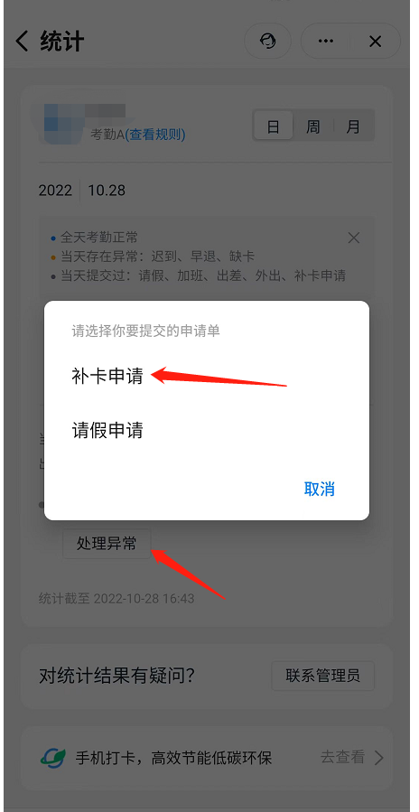钉钉：员工怎么申请补卡？  第1张