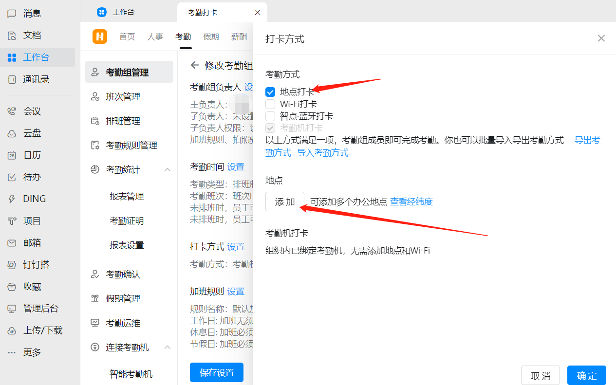 钉钉：打卡显示定位错误/失败如何处理  第1张