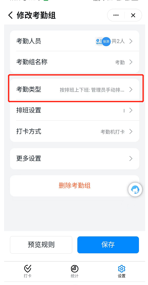 钉钉:固定班制考勤组为什么不能排班？  第1张