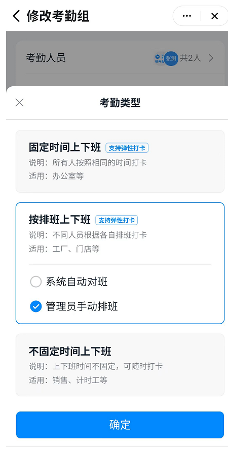 钉钉:固定班制考勤组为什么不能排班？  第2张