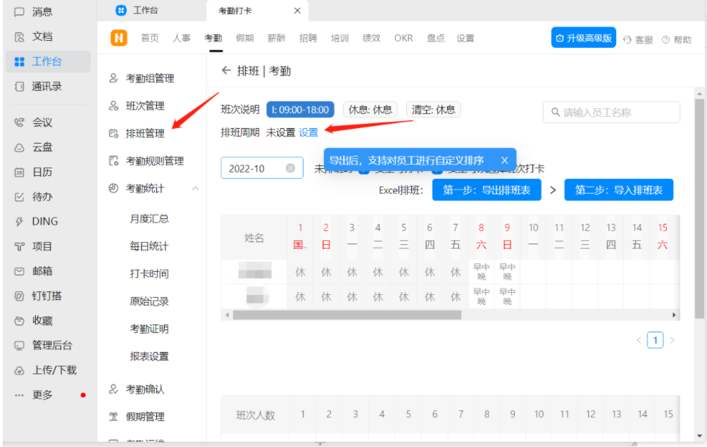钉钉:排班制考勤组怎么设置？  第2张