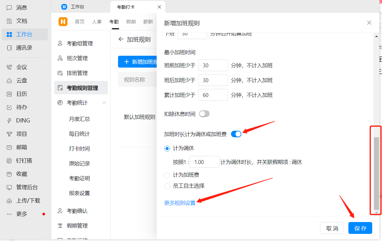 钉钉：加班补偿怎么设置？  第2张